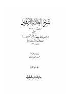 شرح_الزرقاني_على_المواهب_اللدنية (10).pdf